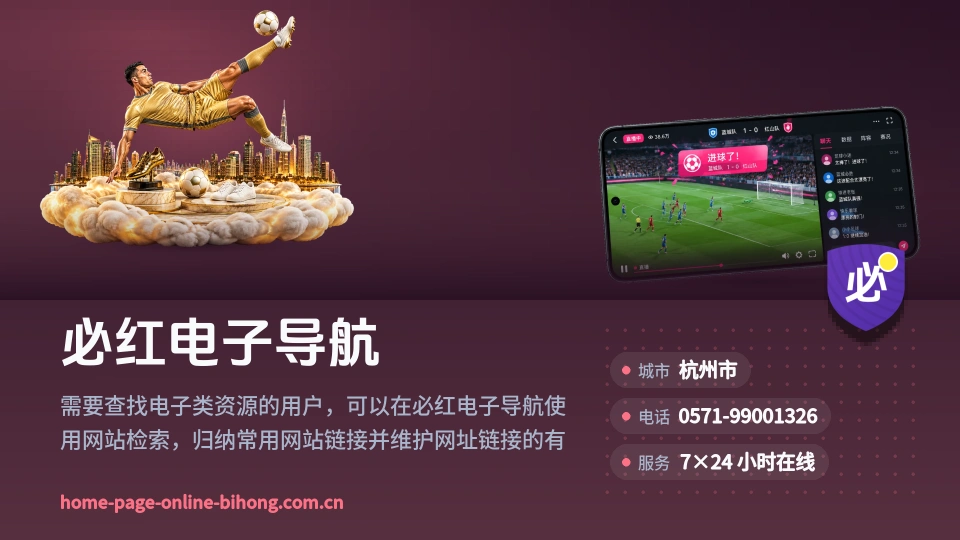 探索必红电子导航